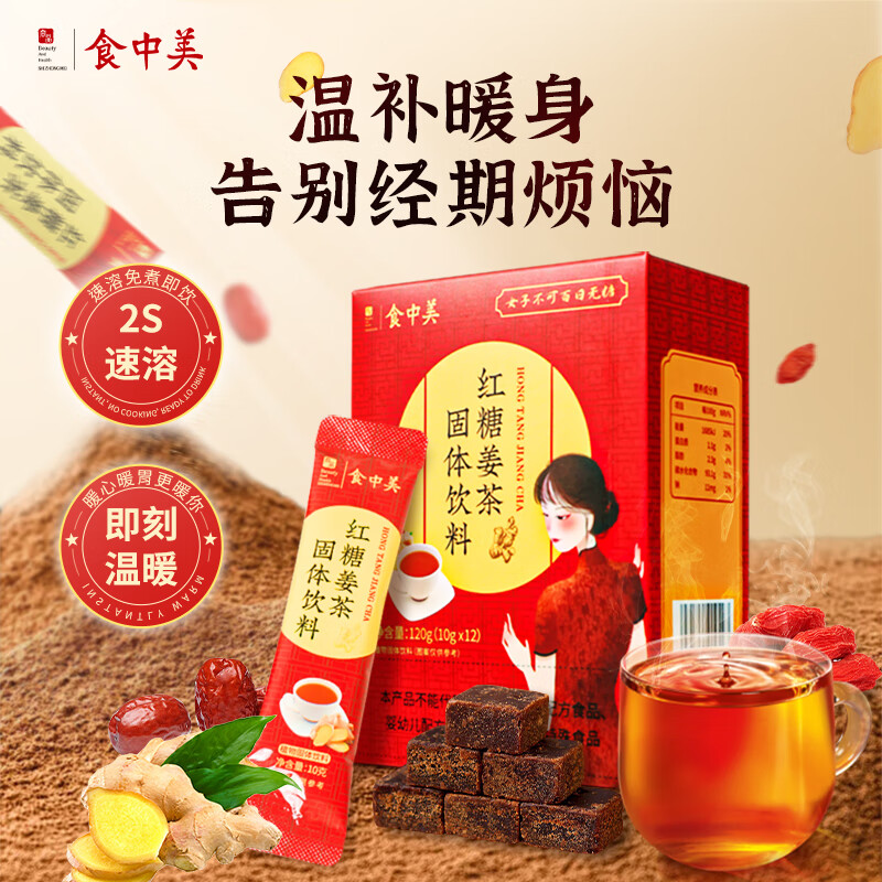 食中美红糖姜枣茶速溶小颗粒红枣枸杞生姜姨妈养生暖身便携装