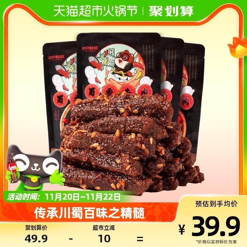 三只松鼠蜀香牛肉麻辣味100g*4袋牛肉条办公室零食熟食特产小吃 传统滋补营养品 其他药食同源食品 原图主图