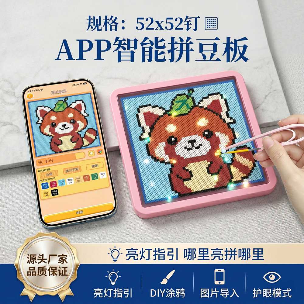 现货APP智能拼豆板78长钉大板LED