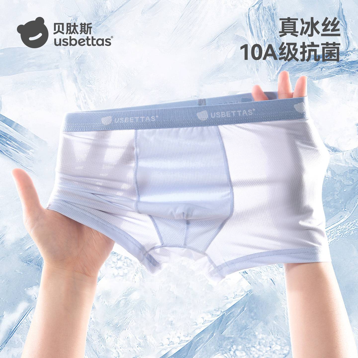 贝肽斯儿童内裤男童夏季薄款冰丝