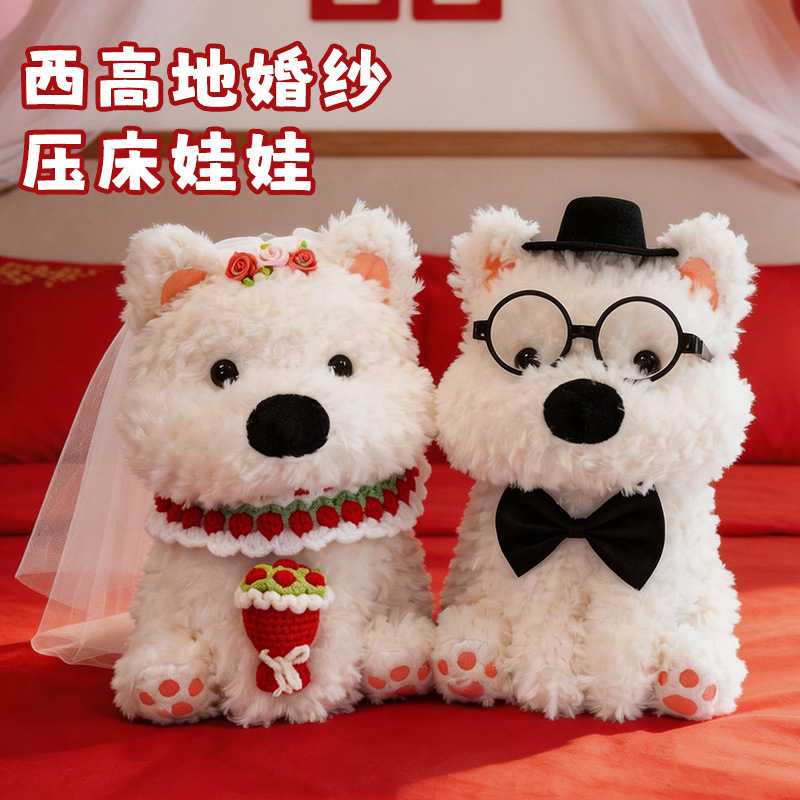 西高地白梗婚纱压床娃娃一对婚房
