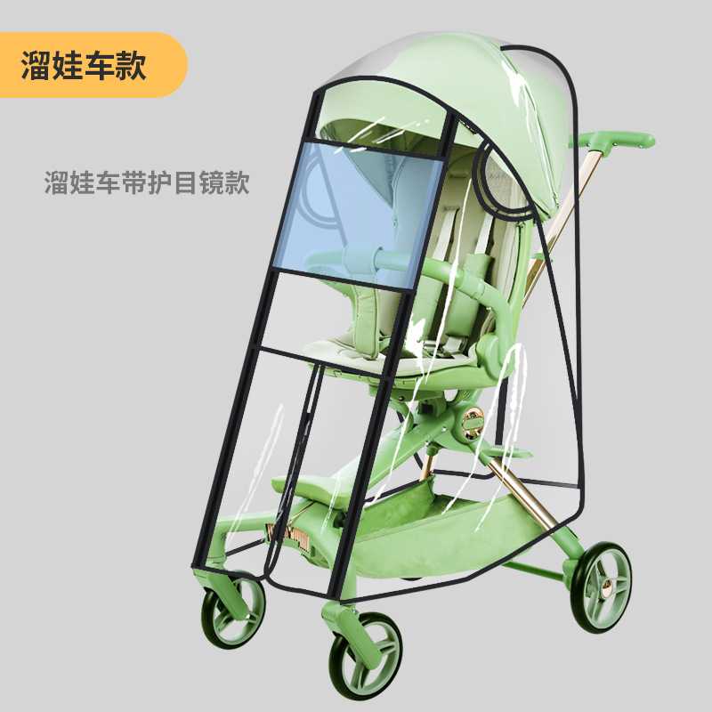 婴儿车防风罩雨罩两用遛娃推车