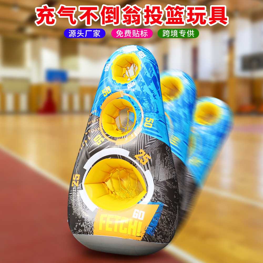 现货充气不倒翁投篮玩具PVC投掷