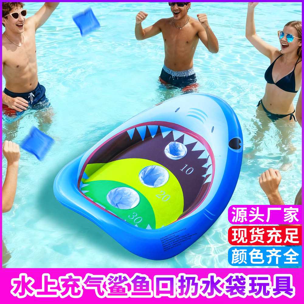 充气鲨鱼口扔水袋玩具儿童户外新