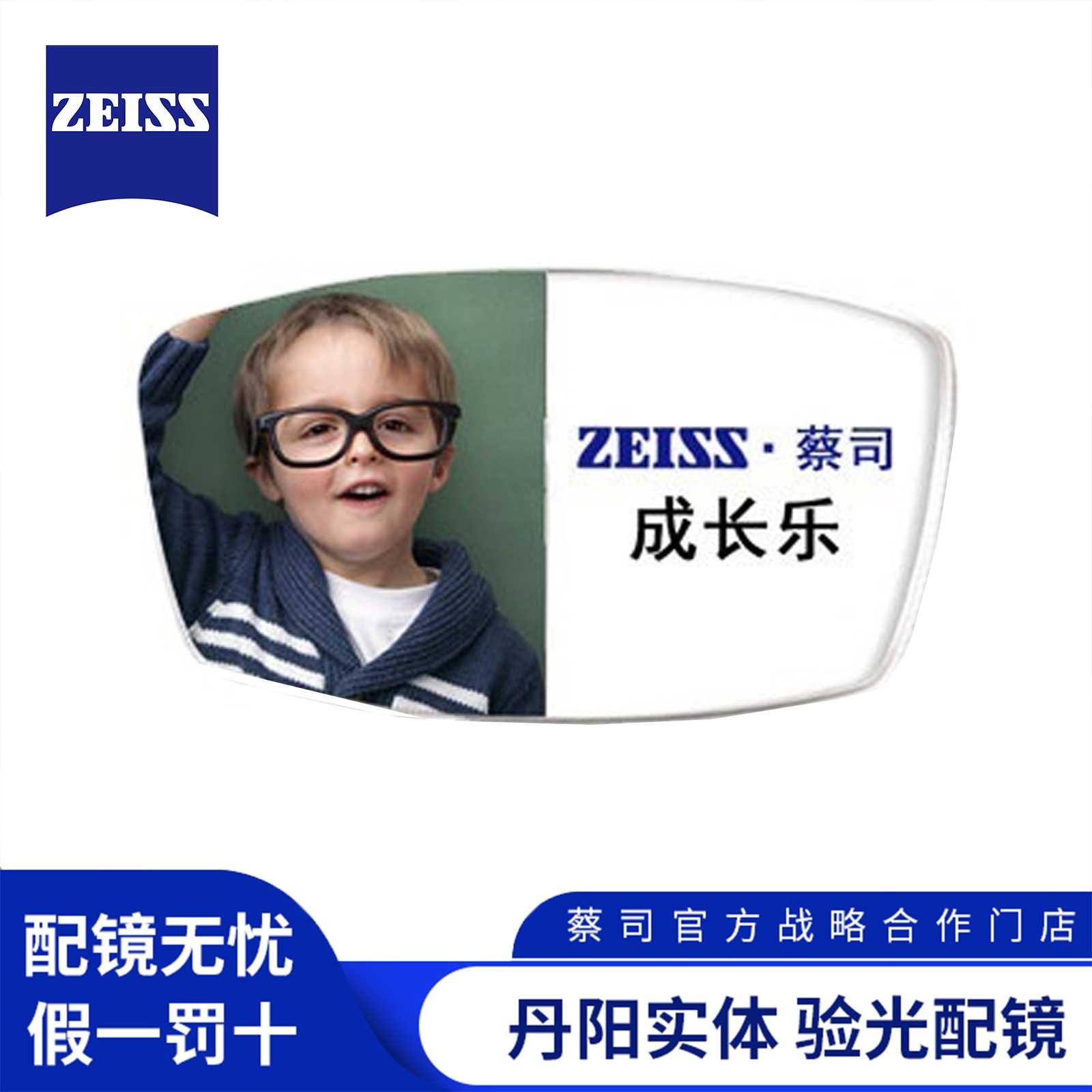 德国蔡司成长乐青少年近视控制|