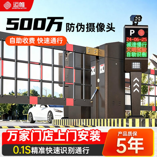 单位大门栅栏道闸收费系统停车场