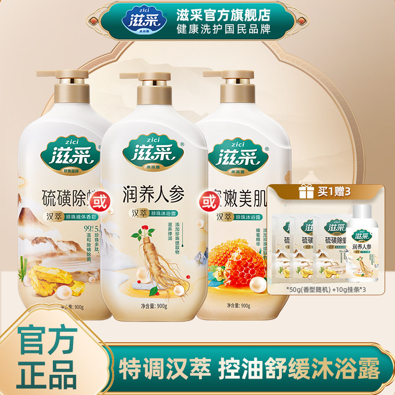 滋采夏季深层清洁控油滋养肌肤