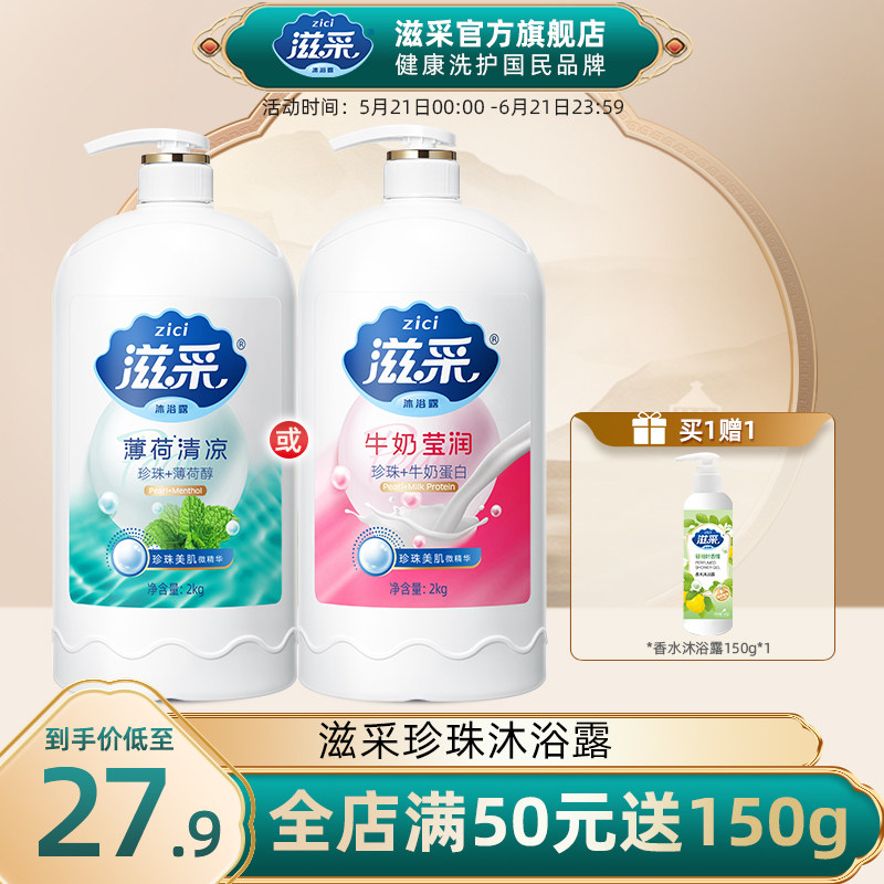 滋采沐浴露珍珠夏季清爽保湿持久留香香水牛奶家庭装2KG官方正品