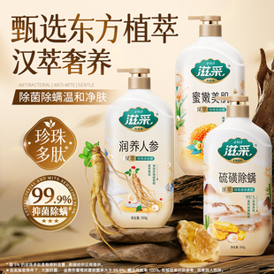 滋采持久水润滋润肌肤汉萃珍珠沐浴露硫磺液体香皂900g