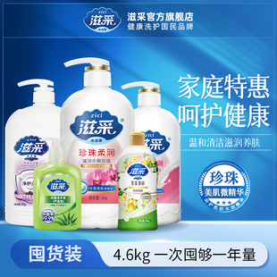 滋采珍珠柔润沐浴露持久留香滋润嫩肤官方正品男女通用家庭套装