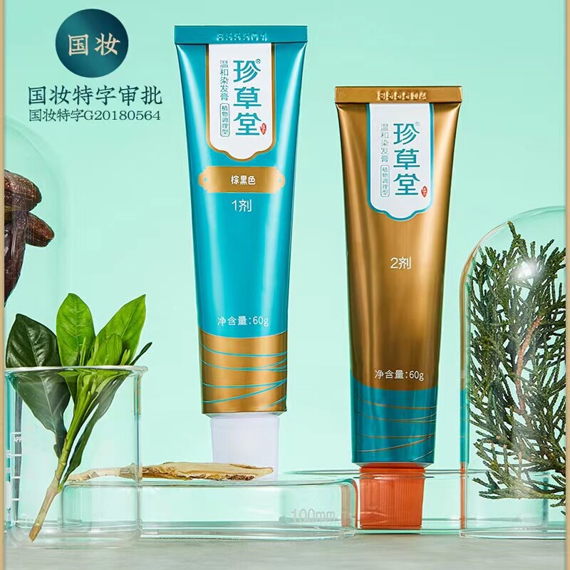 珍草堂染发剂植物染发专家染发膏棕黑色在家染发黑色栗棕色葡萄紫