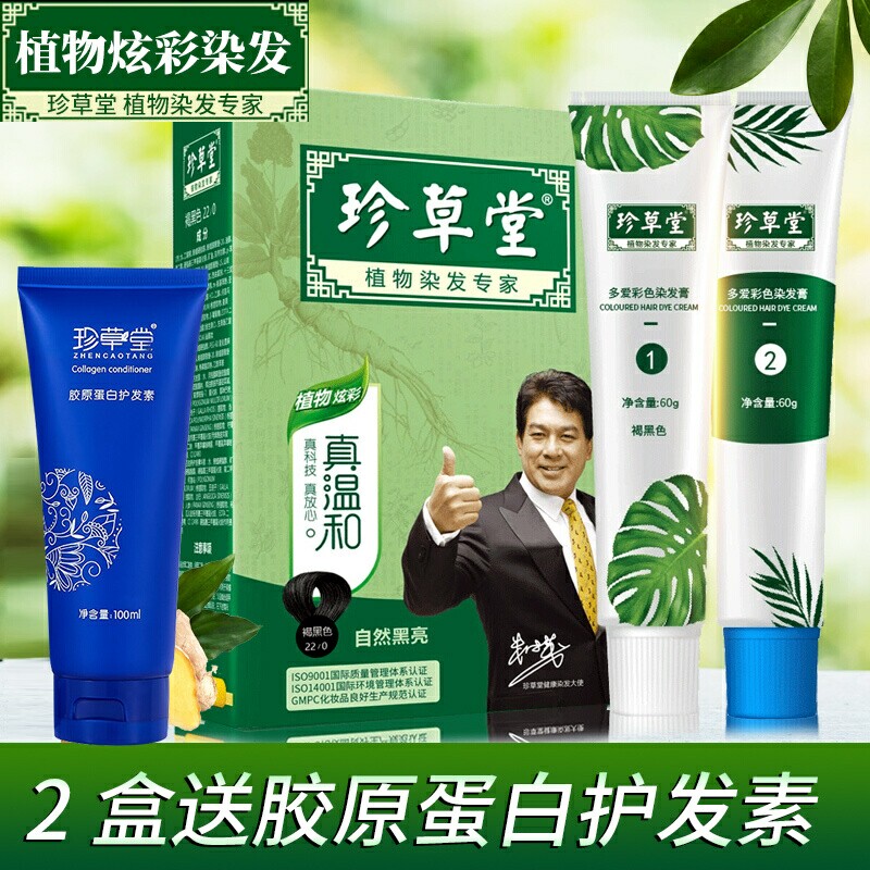 珍草堂染发剂染发膏 植物工具彩染焗油膏黑色栗棕枣红酒红葡萄紫