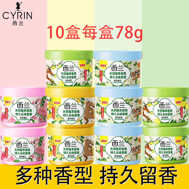 西兰固体空气清新剂香膏商用整箱批酒店餐厅厕所鞋柜去味除臭香薰
