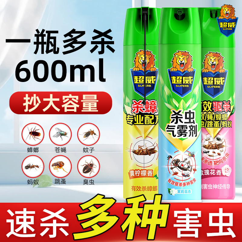 茉莉清香灭苍蝇蚊子蟑螂灭害灵