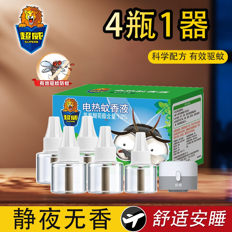 超威电蚊香液补充液家用插电驱蚊器液体加热器套装非灭蚊水非无毒