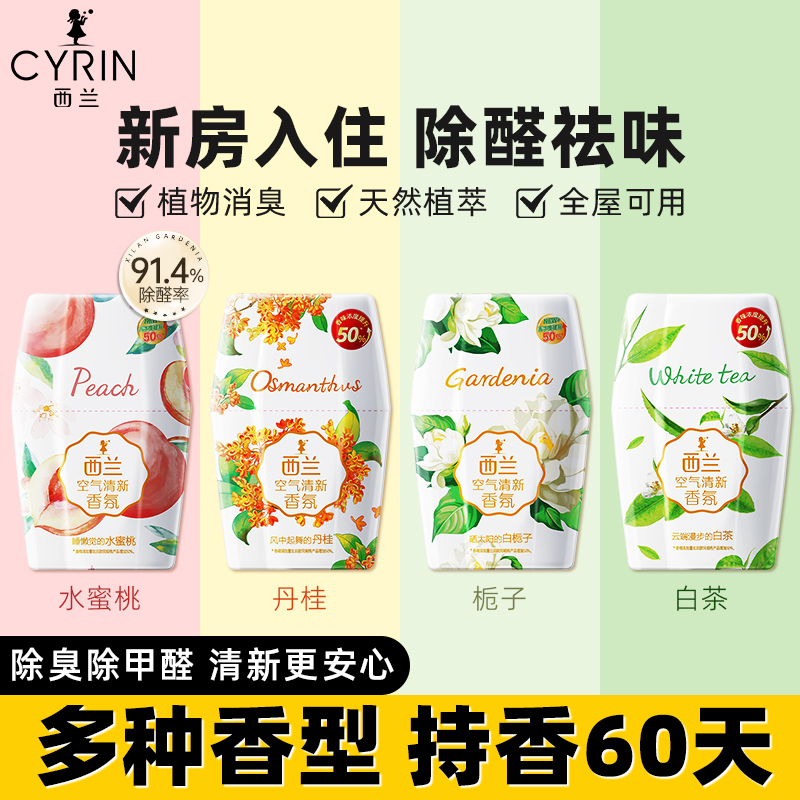 西兰空气清新剂香氛香薰除臭卧室浴室持久留香除异味家用栀子清香