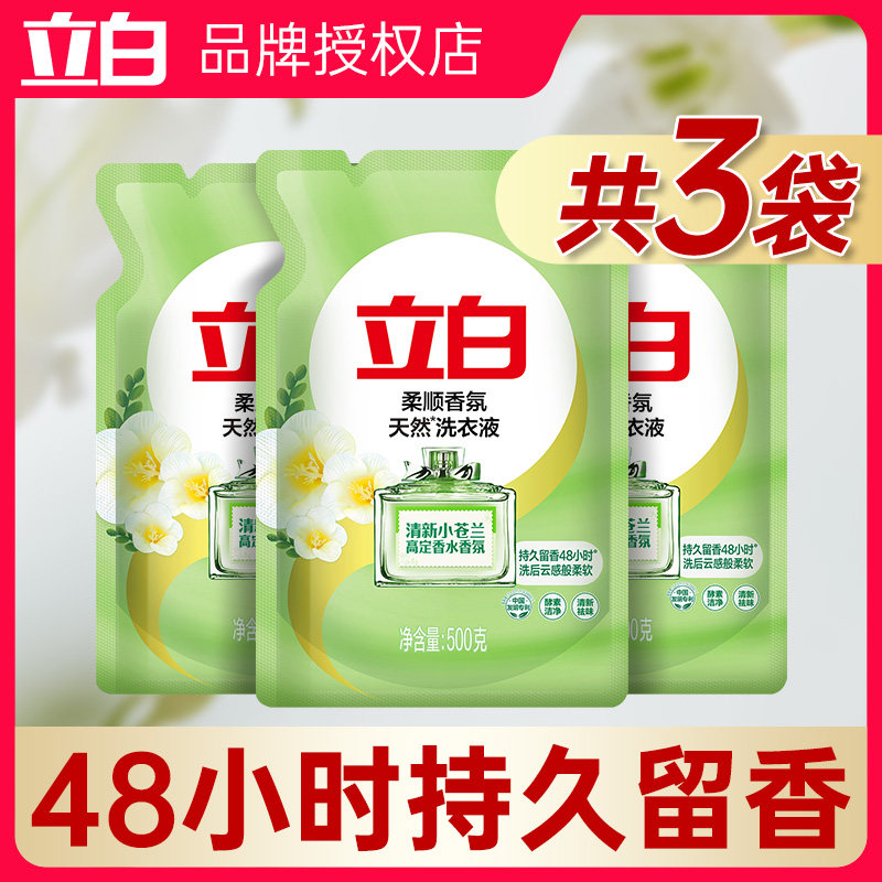 立白小苍兰洗衣液500g*5袋实惠装