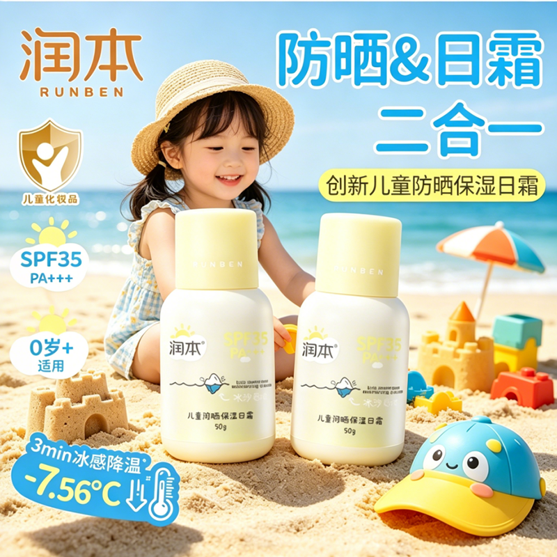 润本防晒霜儿童防晒保湿二合一面霜婴幼儿宝宝隔离紫外线防晒乳