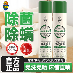 超威除螨喷雾剂家用免洗速干被子床单去霉臭味除菌灭螨虫清洁喷雾