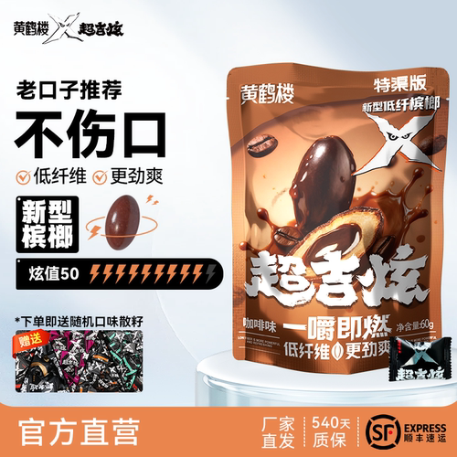 黄鹤楼超吉炫新型槟榔味口香糖