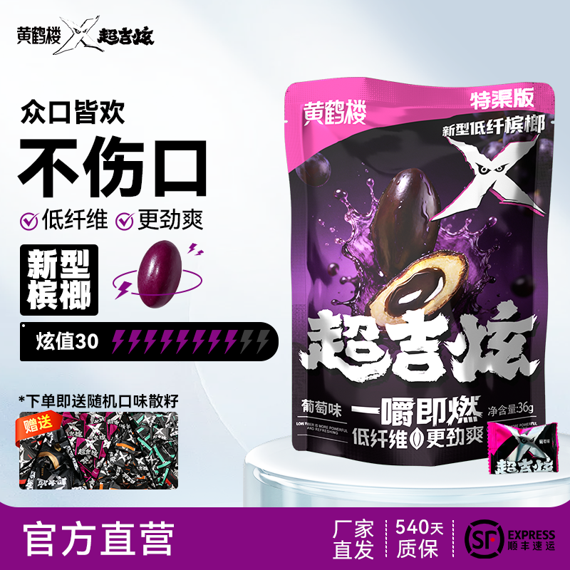 黄鹤楼超吉炫新型槟榔味口香糖泡泡糖替代品葡萄味夯爽劲果胶正品