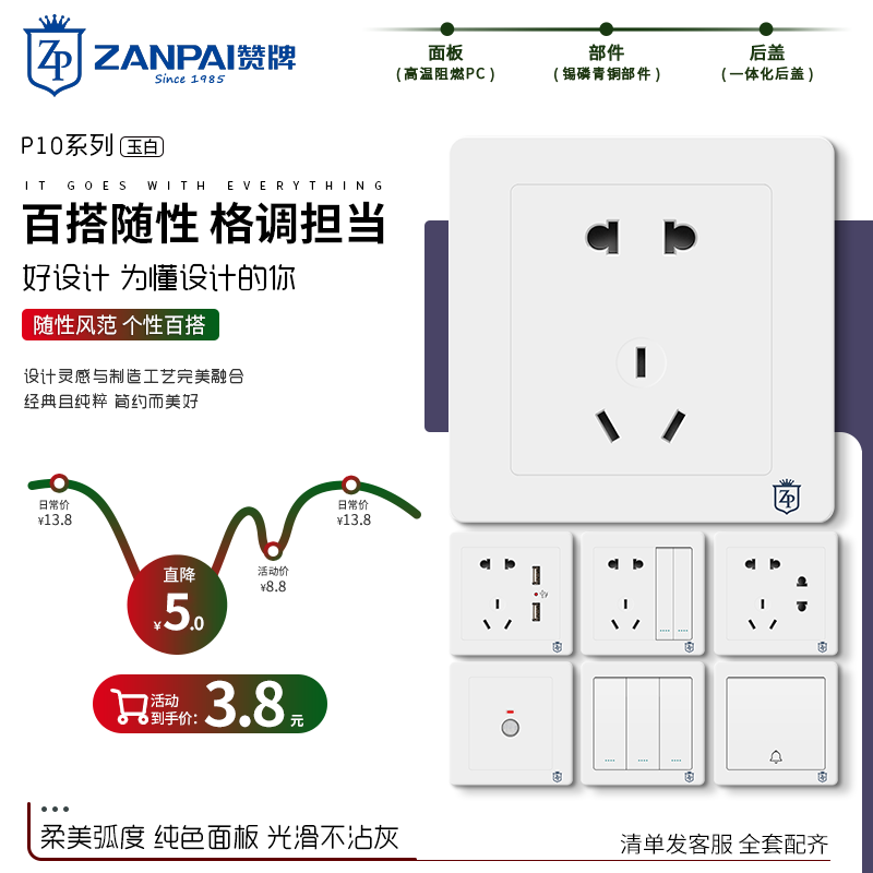赞牌开关插座墙壁86一开五孔电源