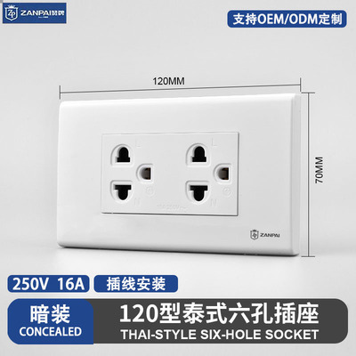 120型插线款泰式插座面板暗装16A泰规横式泰标三孔六孔电源插