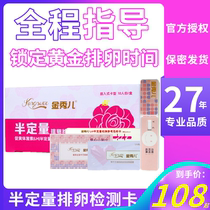 Semi quantitative ovulation test paper of jinxiu'er for detecting ovulation period