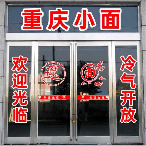 创意面馆面条饭店玻璃门贴纸兰州拉面重庆小面橱窗装饰广告墙贴画