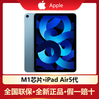 Apple/苹果 iPad Air 5代 M1芯片 平板电脑 10.9英寸