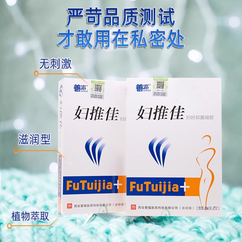 善水妇推佳妇好滋润私密凝胶女性护理保养私处厂家正品