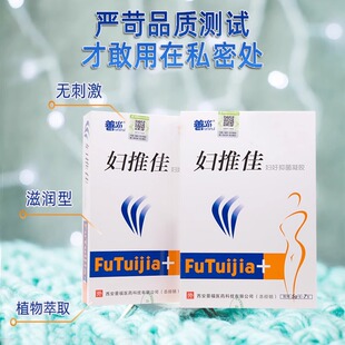 善水妇推佳妇好滋润私密凝胶女性护理保养私处厂家正品