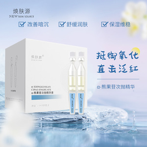 焕肤源α-熊果苷次抛精华VC维C传明酸发光提亮熬夜面部油橄榄B5