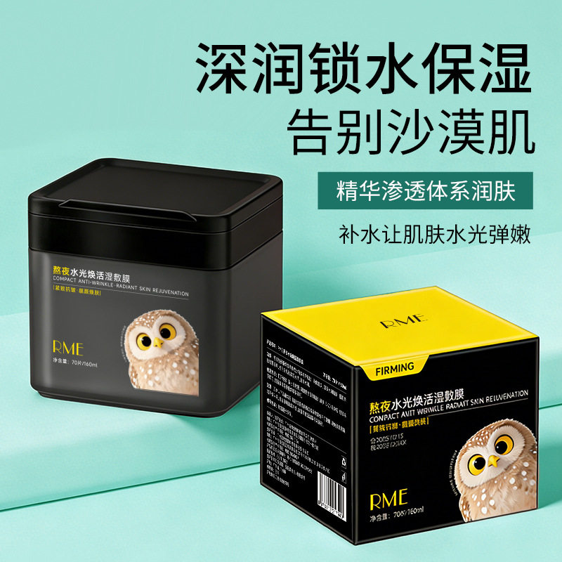 RME熬夜水光焕活湿敷膜盒装面膜补水保湿秋冬改善干燥肌肤,美容护肤/美体/精油,贴片面膜,淘宝优惠券,粉丝福利购,淘宝优惠卷