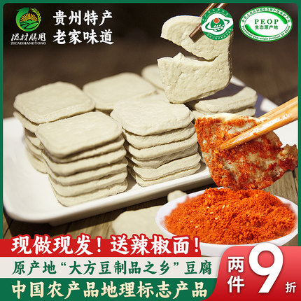 贵州特产大方手撕豆腐正宗毕节臭豆腐小吃六龙豆干烧烤烙锅配蘸料