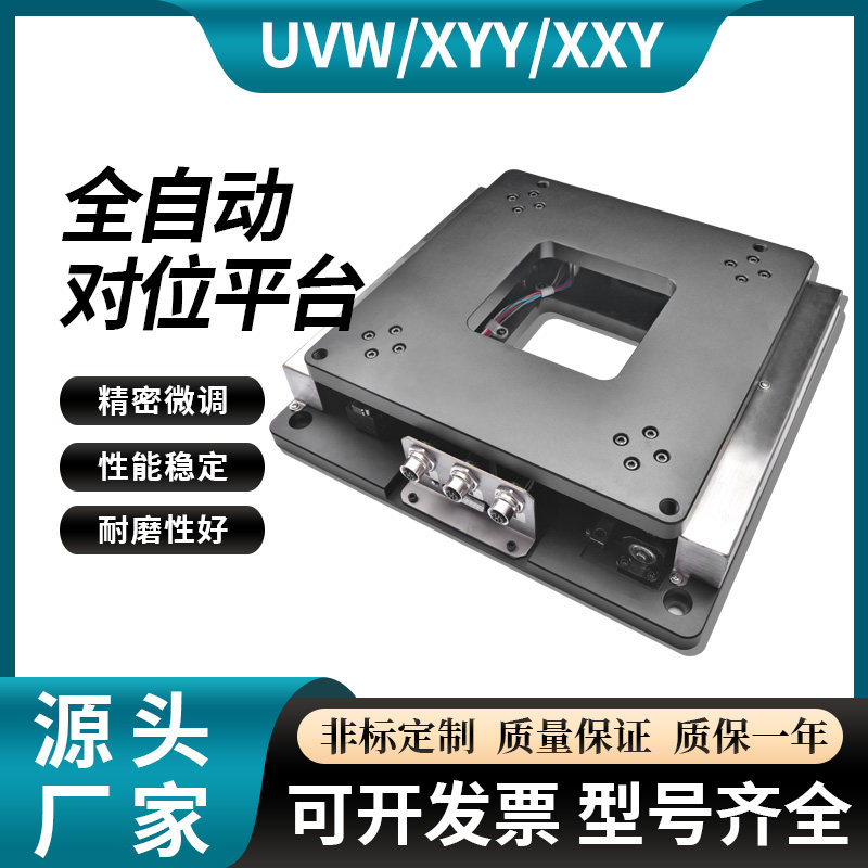 UVWXXY视觉自动对位平台精密
