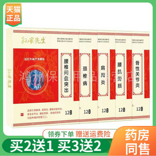 【买2送1/3送2】孙家先生远红外磁疗消痛贴12贴/盒