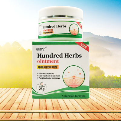 【3盒100元】顽康宁Hundred Herbs ointment抑菌乳膏25g/盒