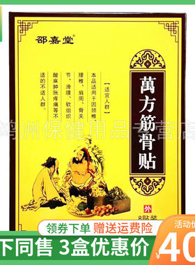 邵嘉堂8贴/盒成人贴膏