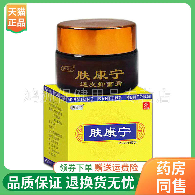 【线下同售】夫贝宁肤康宁抑菌膏30g/盒