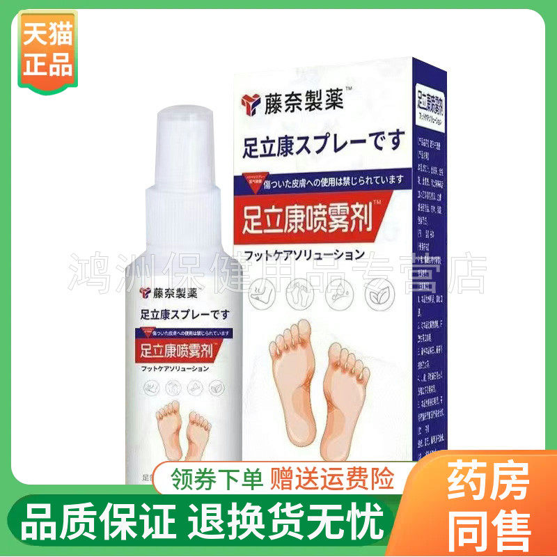 【线下同售】藤奈制药足立康35ml/盒