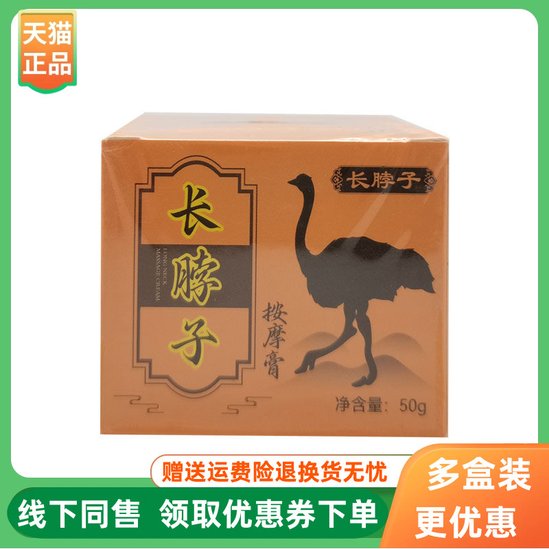 【3盒180元】长脖子鸵鸟油鸸鹋膏50g/盒