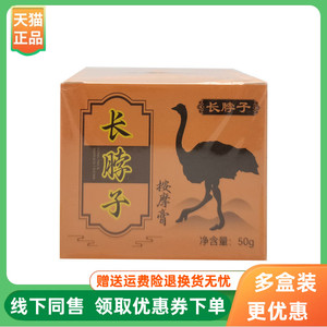 【3盒180元】长脖子鸵鸟油鸸鹋膏50g/盒