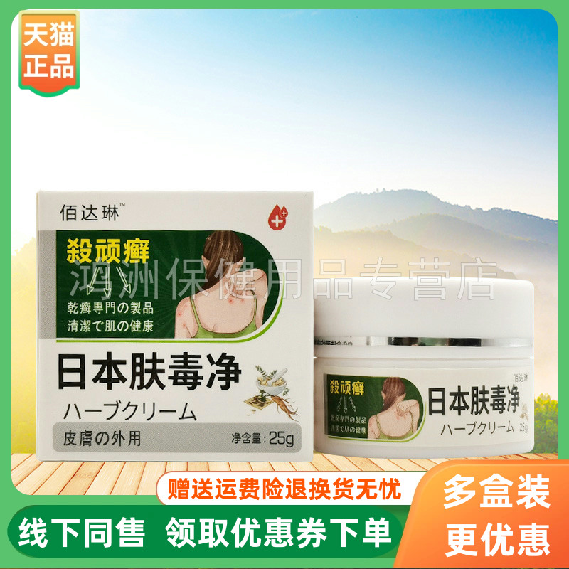 【3盒80元】佰达琳肤毒净殺顽癣乳膏25g/盒