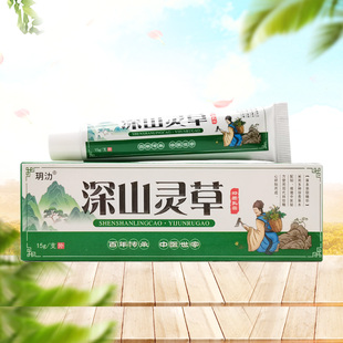 【3支68元】玥氻深山灵草抑菌乳膏15g/支