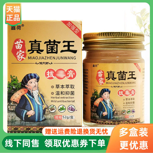 【3盒85元】鑫荷苗家真菌王乳膏52g/盒
