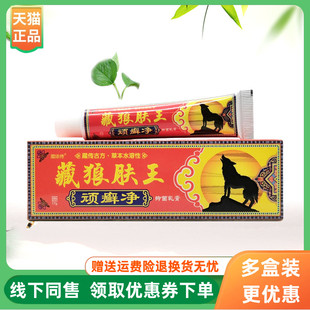 支 藏依传藏狼肤王顽癣净抑菌乳膏17g 3支20元
