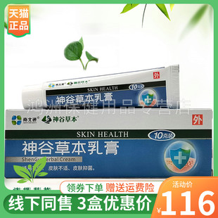【3支116元】南北通神谷草本乳膏10g/支