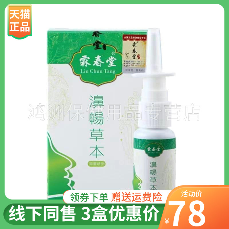 霖春堂20ml/盒成人喷剂