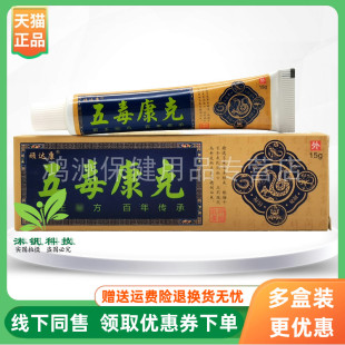 【3支34元】顽达康五毒康克乳膏15g/支
